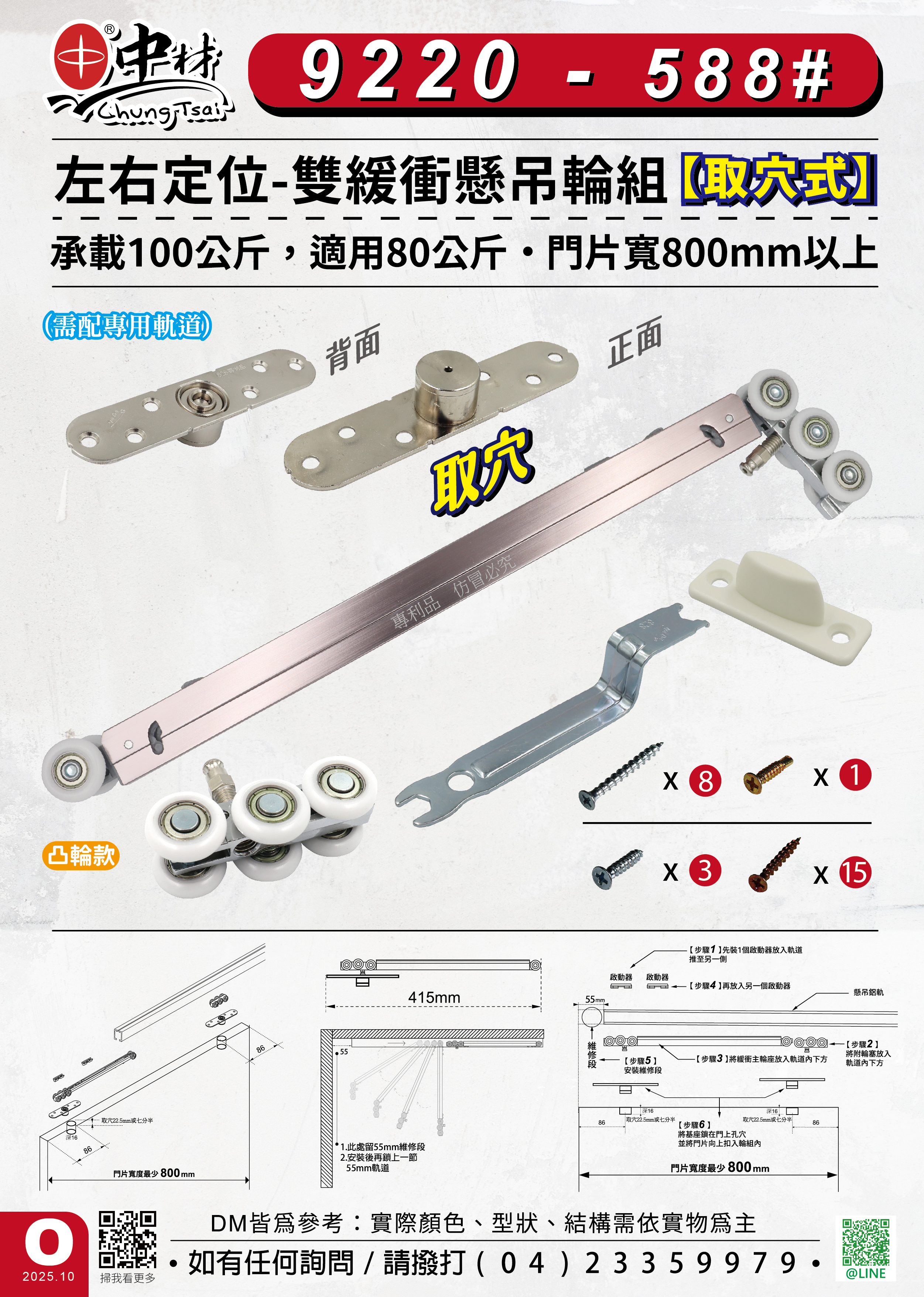 【FOCUS 商品報】9220-588 左右定位-雙緩衝懸吊輪組(取穴式)